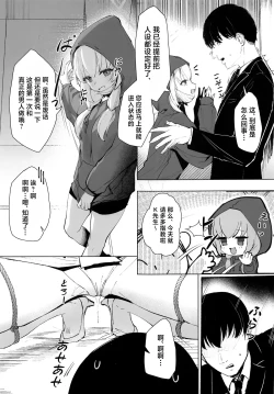 Page 6 of Watashi no Dochan | 我的M小号女S纱织酱