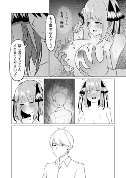 Page 25 of Nakano Nino Saimin