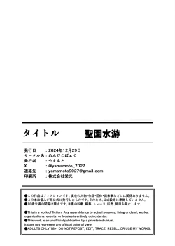 Page 28 of Misono Suiyu