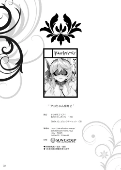 Page 21 of Ako-chan Chiiku 2 | 亚子酱痴育 2