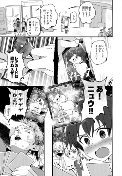 Page 14 of Junjou Thoroughbred Dagashiya Hen