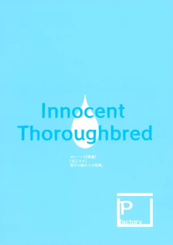 Page 86 of Junjou Thoroughbred Dagashiya Hen