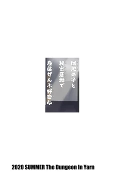 Page 36 of Danchi no Ko to Himitsu Kichi de Karada Zenbu Koukishin