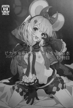 Page 2 of Vikala-chan to Ichaicha Suru Hon 12 Satsume