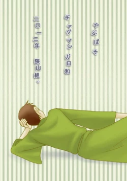 Page 28 of やぶばそ。