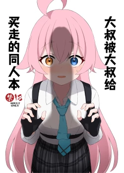 Page 2 of Ojisan ni Kawarechau Hon | 大叔被大叔给买走的同人本