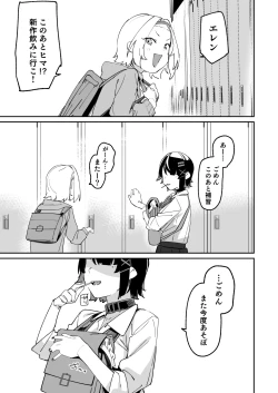 Page 24 of Houkago no Tokubetsu Hoshuu