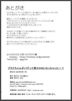 Page 17 of Planatte Geki-Ero AI ni Nacchatta!?