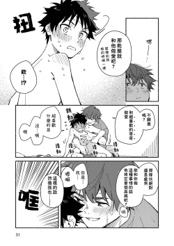 Page 31 of PEEPER'S GUILT