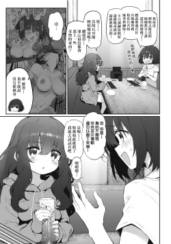 Page 200 of HITOTSUMAMI | 糾葛的關係