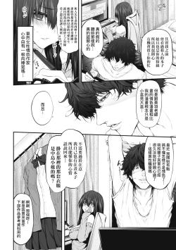 Page 31 of HITOTSUMAMI | 糾葛的關係