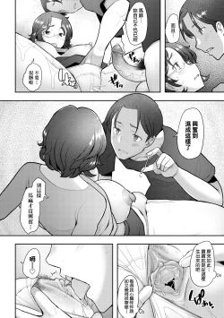 Page 159 of Okinimesu Mama | 最愛的♀馬麻