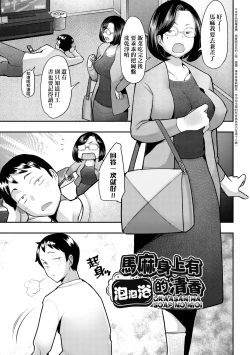 Page 178 of Okinimesu Mama | 最愛的♀馬麻