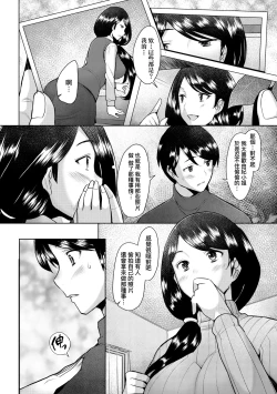 Page 21 of Okinimesu Mama | 最愛的♀馬麻