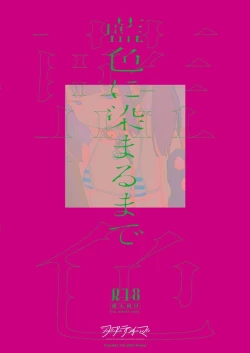 Page 30 of Aiiro ni Somaru made 4  ~Papa Senyou no OnaPet ni Naremasu You ni