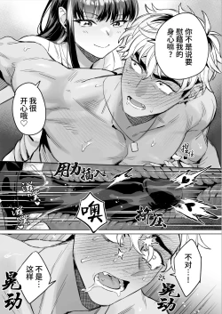 Page 16 of Izakaya Nanpa Omochikaeri | 居酒屋搭讪后被打包带走