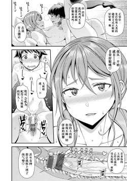 Page 21 of Chiteki Seikatsu|痴的性活