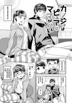 Page 26 of Chiteki Seikatsu|痴的性活