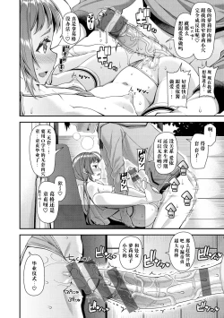 Page 81 of Chiteki Seikatsu|痴的性活