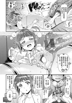 Page 83 of Chiteki Seikatsu|痴的性活