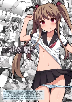 Page 2 of Appli de Kyousei Roshutsu