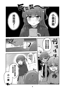 Page 3 of Hitori-chan o Hitorijime!! | 想把小一里占为己有!!