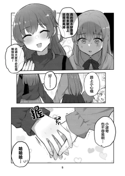 Page 4 of Hitori-chan o Hitorijime!! | 想把小一里占为己有!!