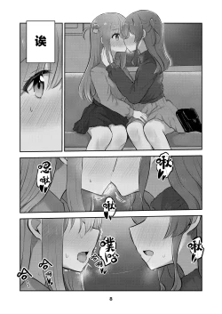 Page 7 of Hitori-chan o Hitorijime!! | 想把小一里占为己有!!