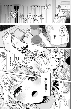 Page 2 of Atashi ga Hajimete no Aite ja Fuman desu ka!? | 难道对由我当你的初体验对象这点、你有什么不满吗!?