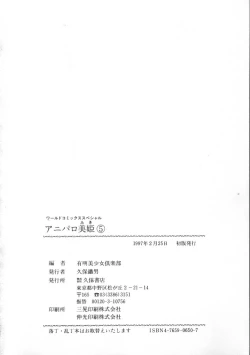 Page 146 of Aniparo Miki 5