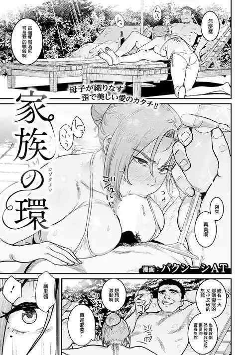 Download Kazoku no Wa