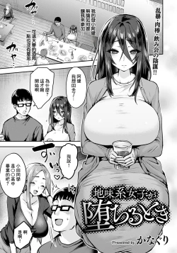 Page 1 of Jimikei Joshi ga Ochiru Toki