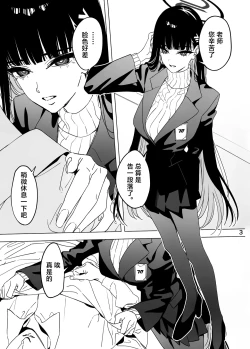 Page 3 of Sorosoro Hitoyasumi Shimashou. | 差不多该稍微休息一下了吧。