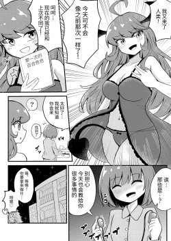 Page 26 of Ubu na Succubus Wakarase Yuri Ecchi