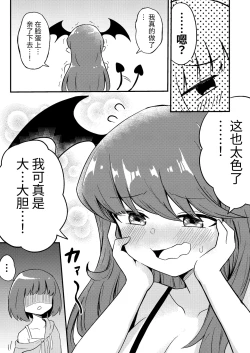 Page 5 of Ubu na Succubus Wakarase Yuri Ecchi