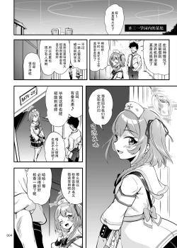 Page 4 of Sensei, Ofuro no Jikan desu | 老师，现在是洗澡时间
