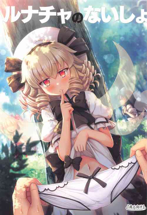 Download Luna-cha no Naisho