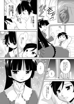 Page 11 of Ore no Kouhai ga konna ni kawaii wake ga nai