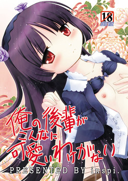 (C79) [inspi. (Izumi Rin)] Ore no Kouhai ga konna ni kawaii wake ga nai (Ore no Imōto ga Konna ni Kawaii Wake ga Nai)