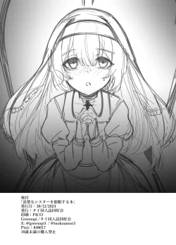 Page 23 of Seisona Sister o Saimin Suru Hon