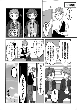 Page 17 of Zenbu Kafunshou no Sei da!