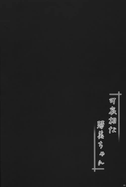 Page 3 of Kawaisou na Kotomi-chan | 可怜的小琴美