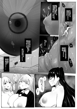 Page 30 of All the girls in the store are big and yandere・