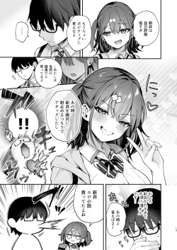 Page 14 of Ero Shousetsu Mitai na Seishun H o YouCha Kanojo no SuitoBetter than fiction 2