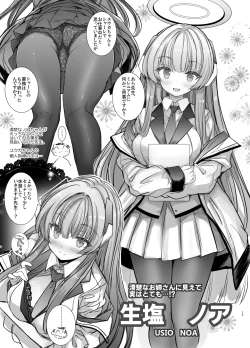 Page 17 of Kivotos Kyouiku Iinkai! - GEHENNA Borad of Education