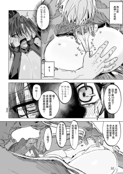 Page 31 of Isekai Mesu Yuusha