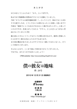 Page 30 of Boku no Kanojo wa Jimi