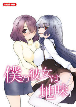 Download Boku no Kanojo wa Jimi