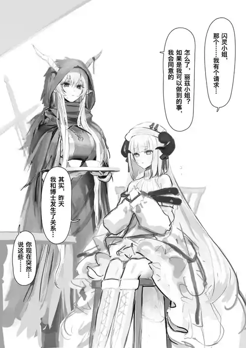 Download Shining & Nightingale Migawari Ecchi | 闪灵代做