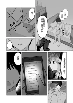 Page 6 of Nakano Nino Saimin